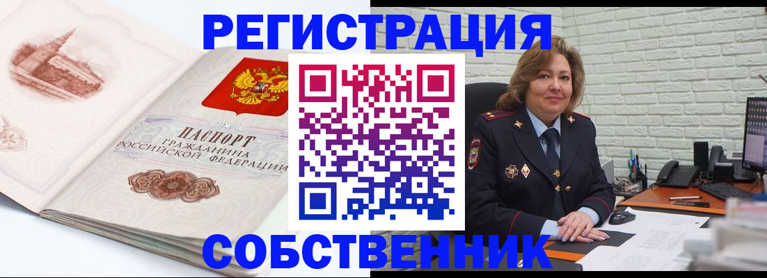 прописка штамп в Шимановске