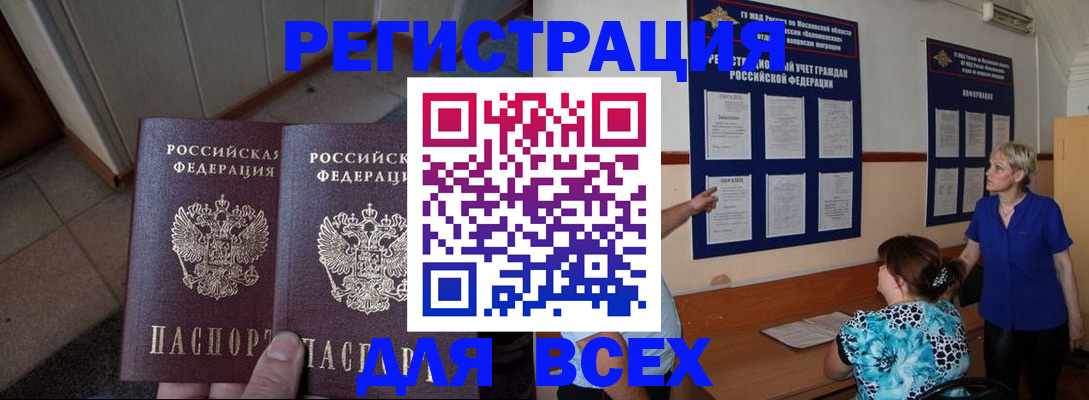 купить прописку в Шимановске