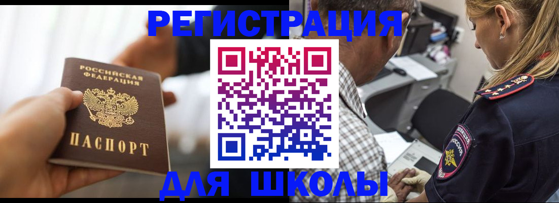 временная регистрация купить в Шимановске