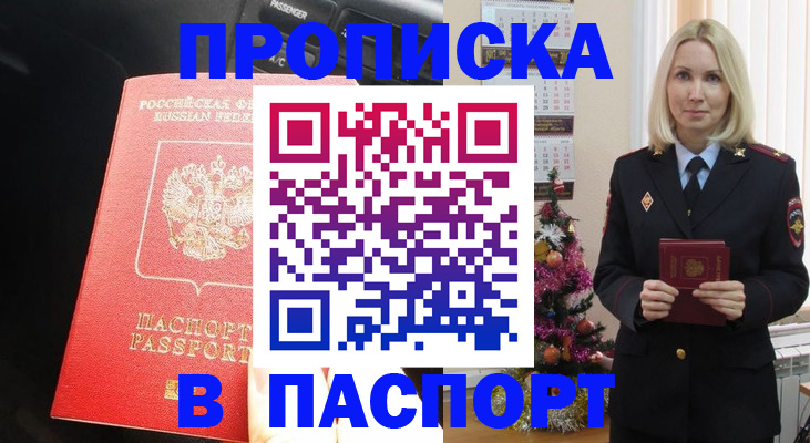 временная регистрация надежно в Шимановске
